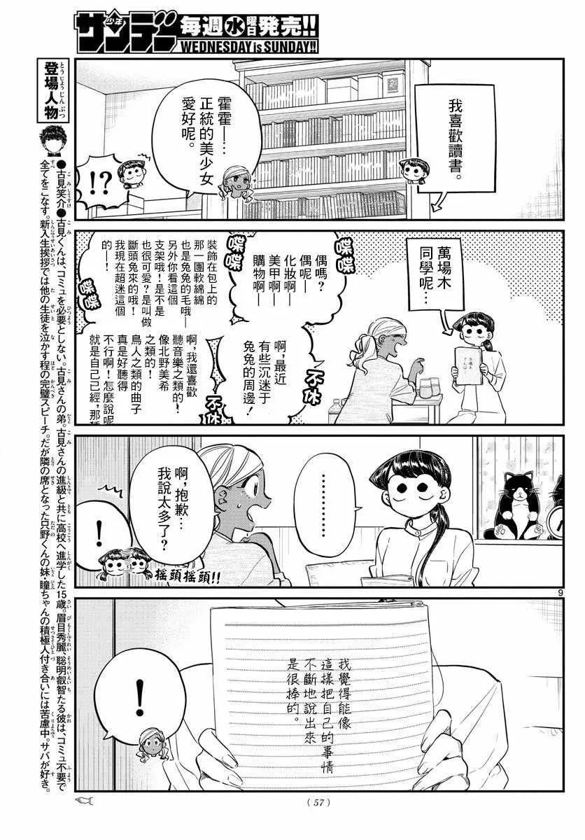 第142话 是住宿舍 第9页