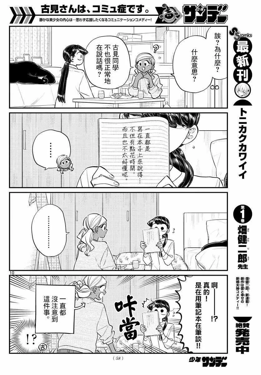 第142话 是住宿舍 第10页