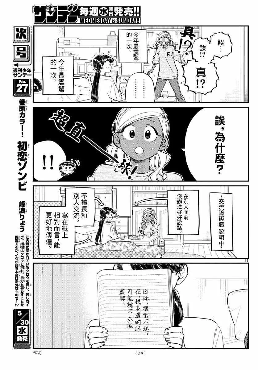 第142话 是住宿舍 第11页