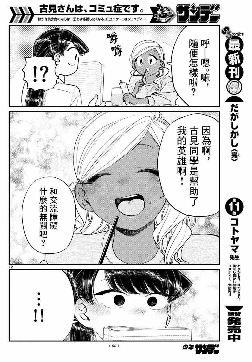 第142话 是住宿舍 第12页