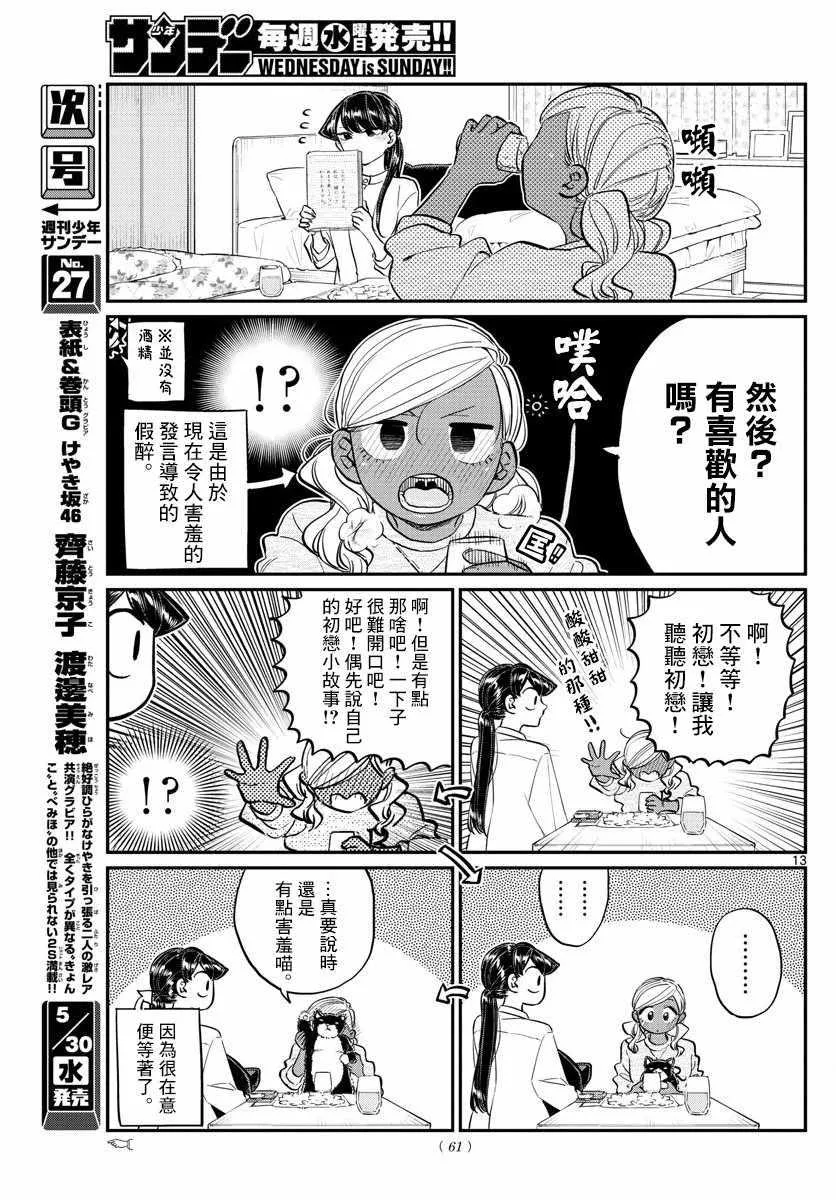 第142话 是住宿舍 第13页