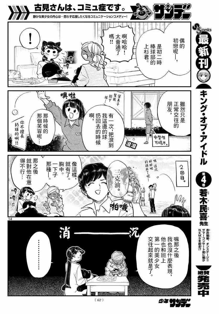 第142话 是住宿舍 第14页