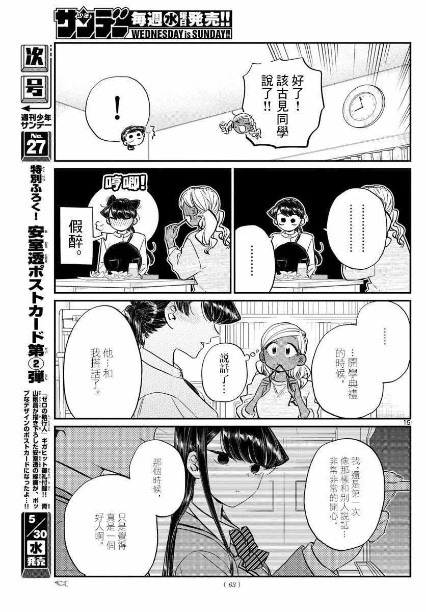 第142话 是住宿舍 第15页