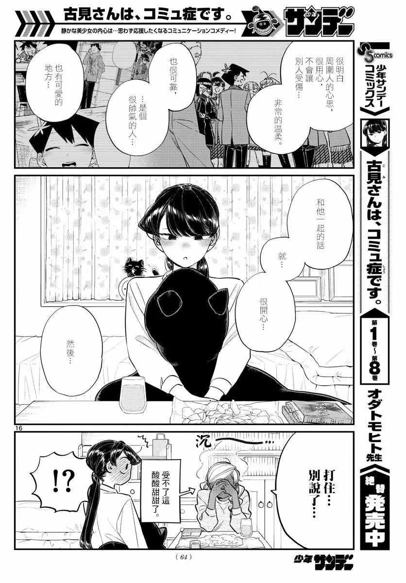 第142话 是住宿舍 第16页