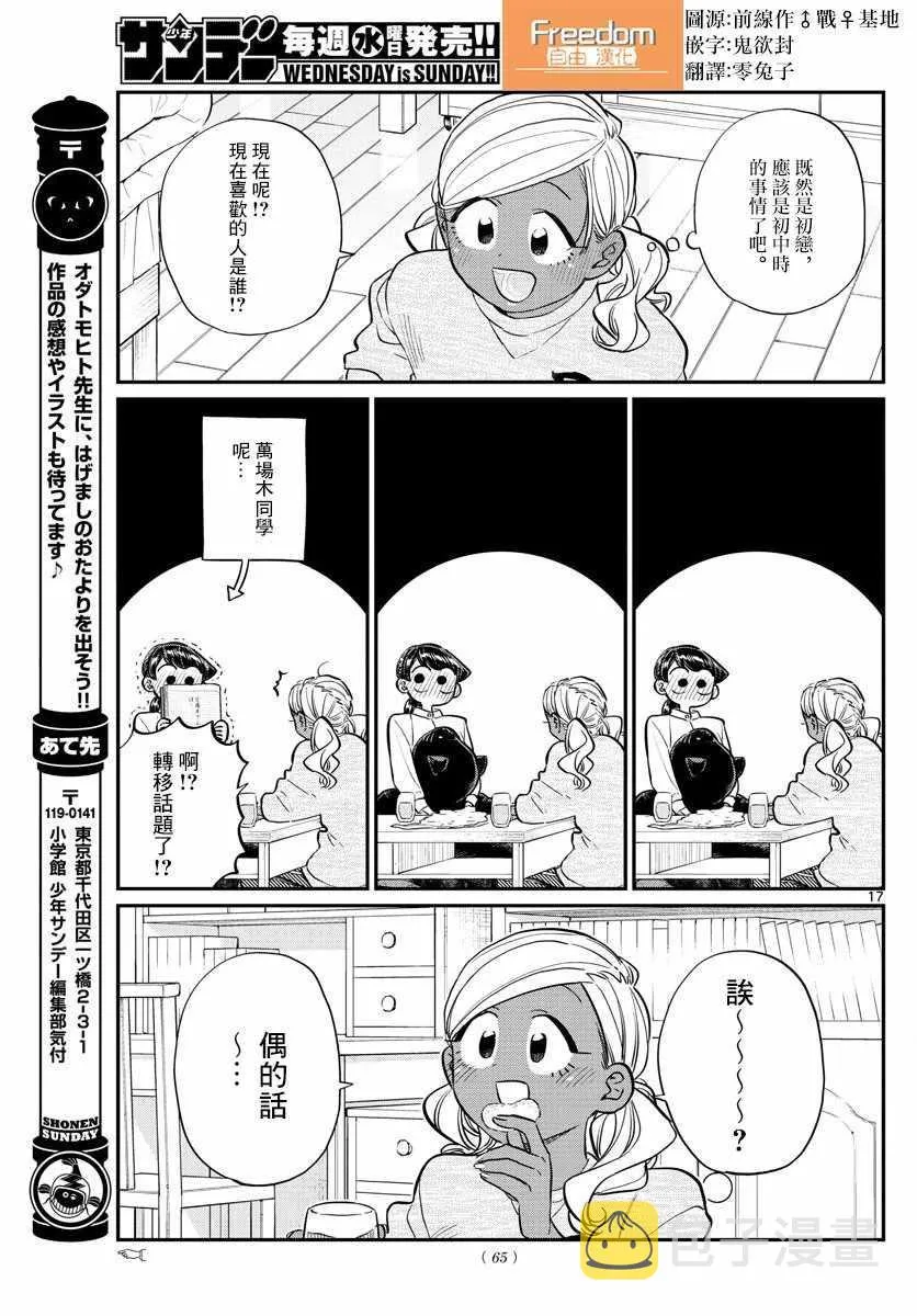 第142话 是住宿舍 第17页