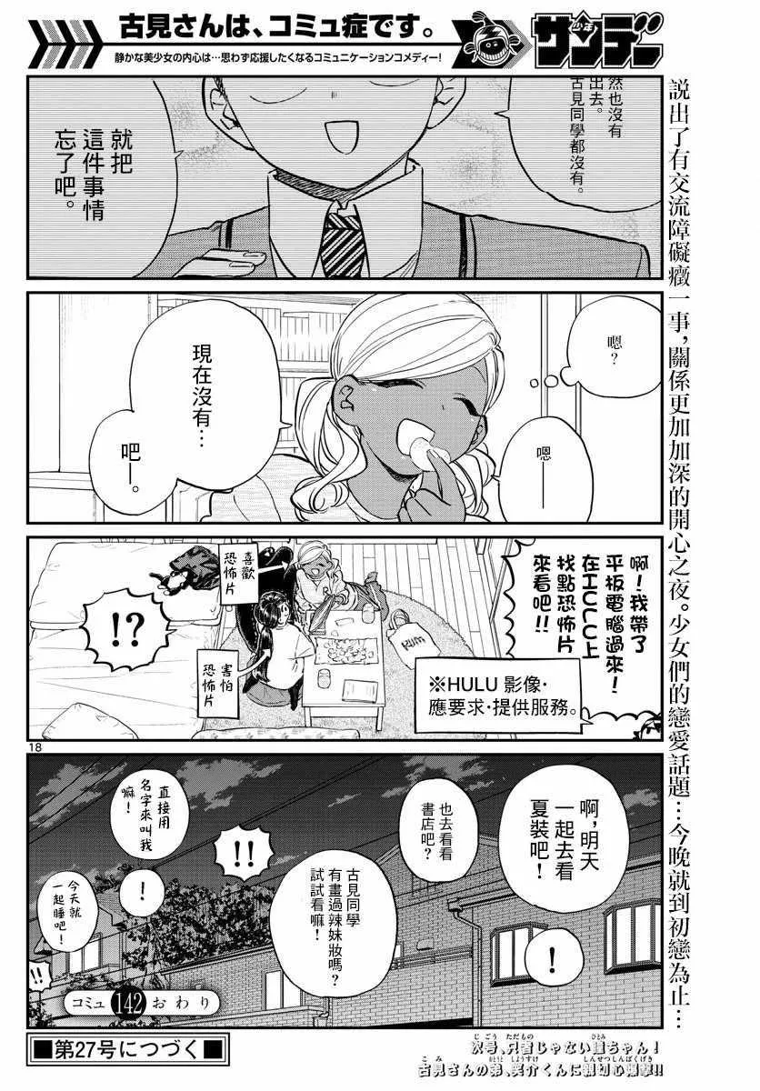 第142话 是住宿舍 第18页