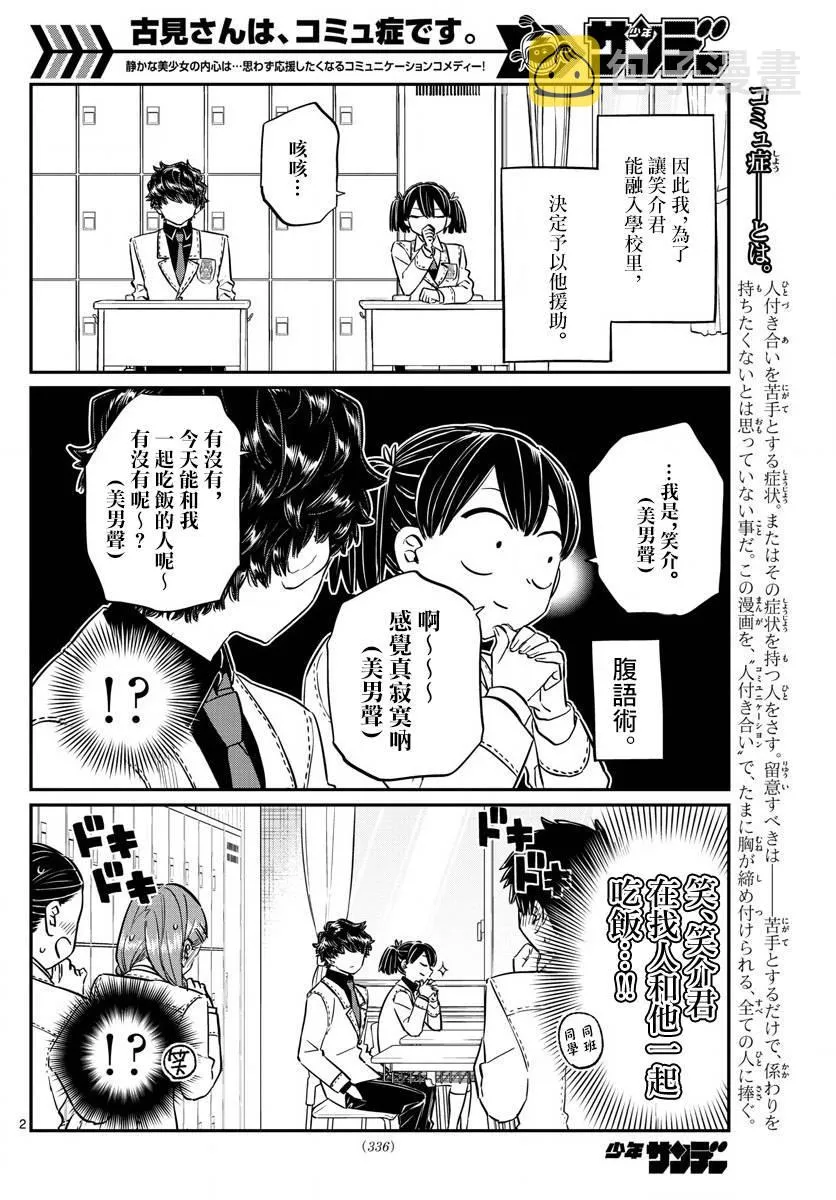 第143话 是足球 第2页