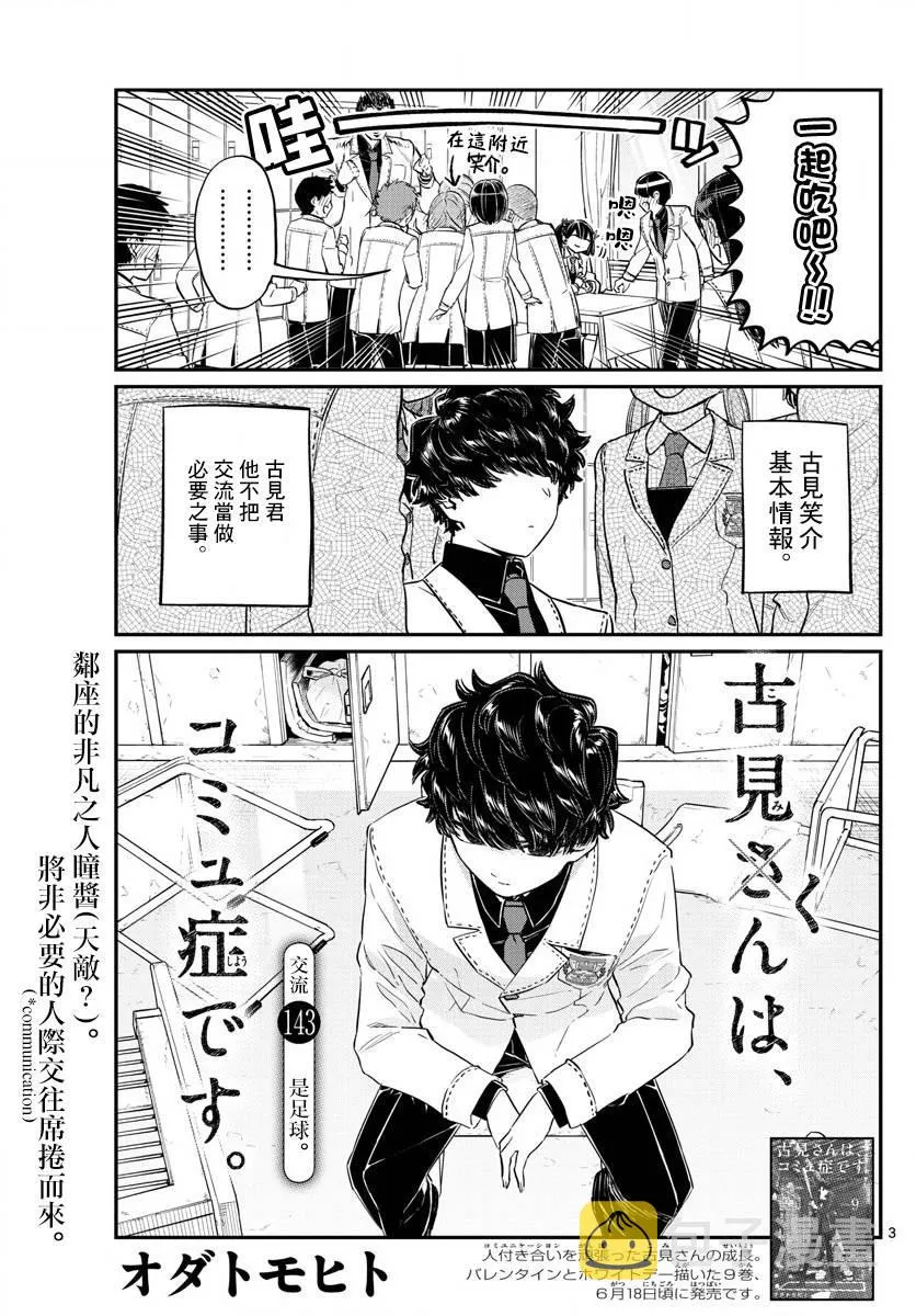 第143话 是足球 第3页