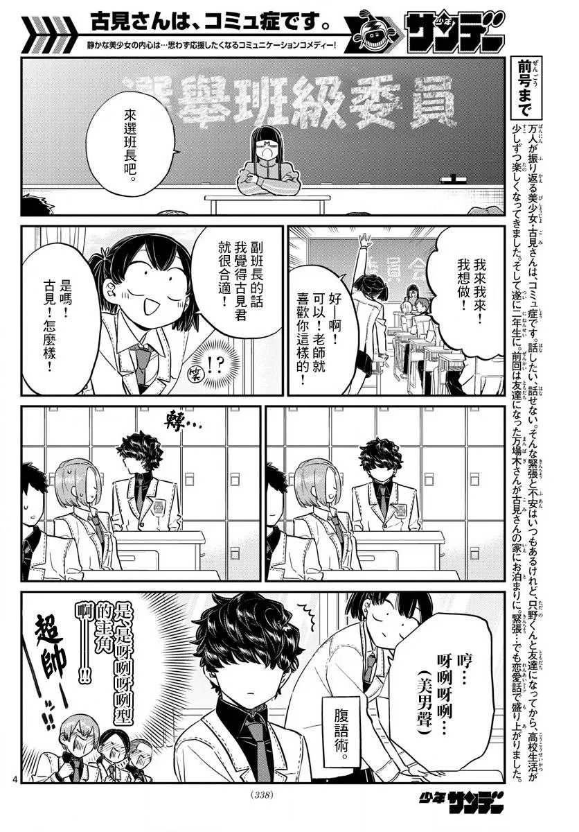 第143话 是足球 第4页