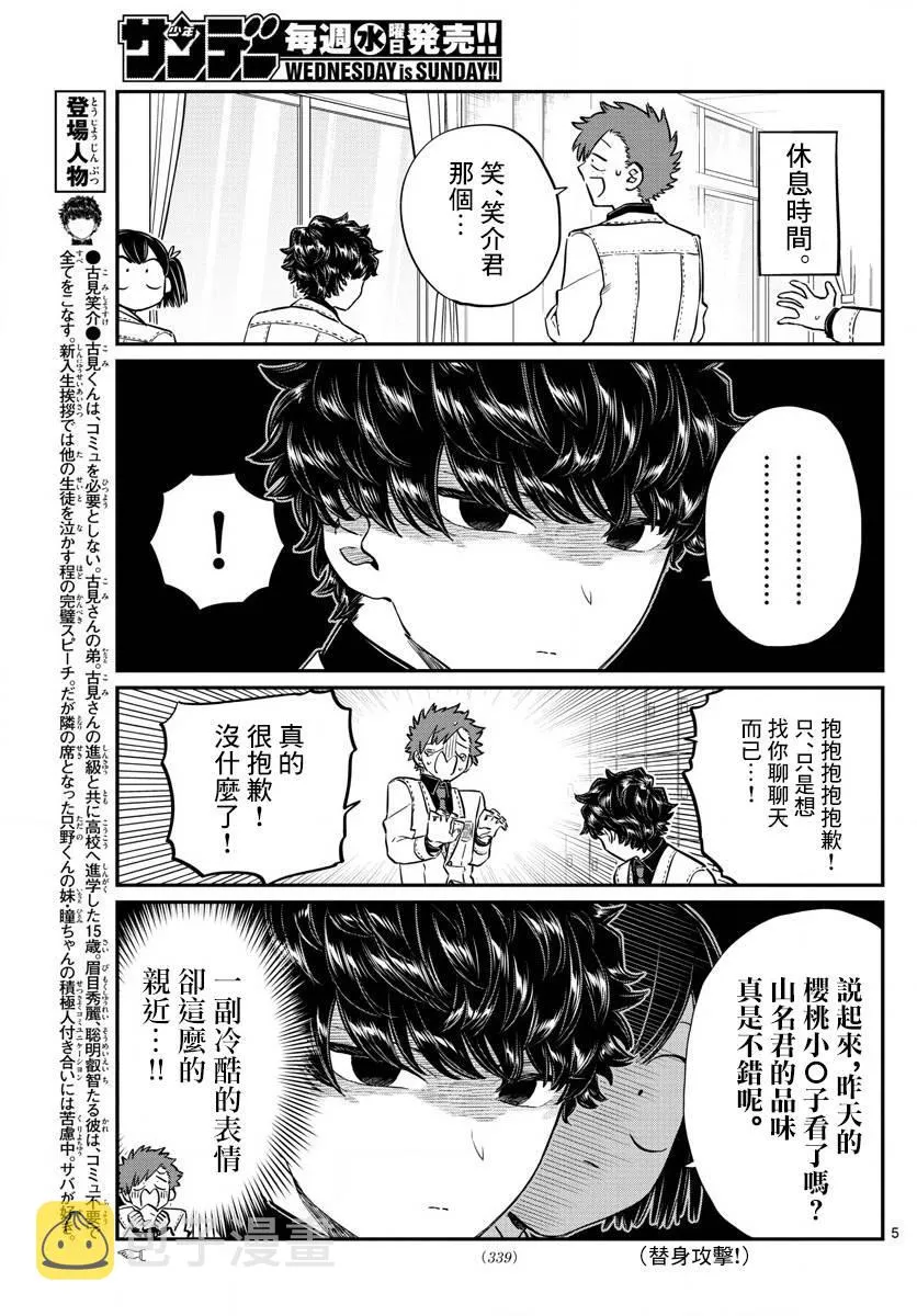 第143话 是足球 第5页