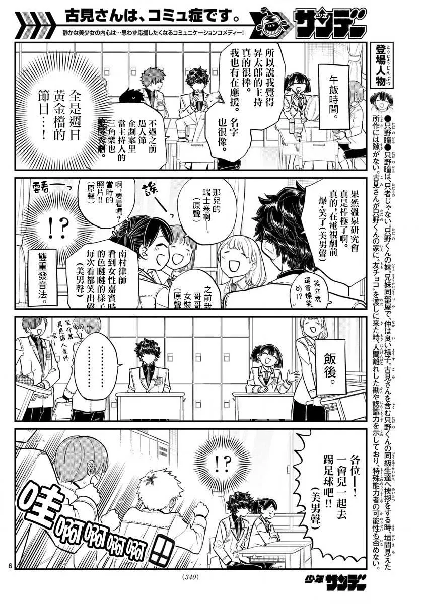 第143话 是足球 第6页