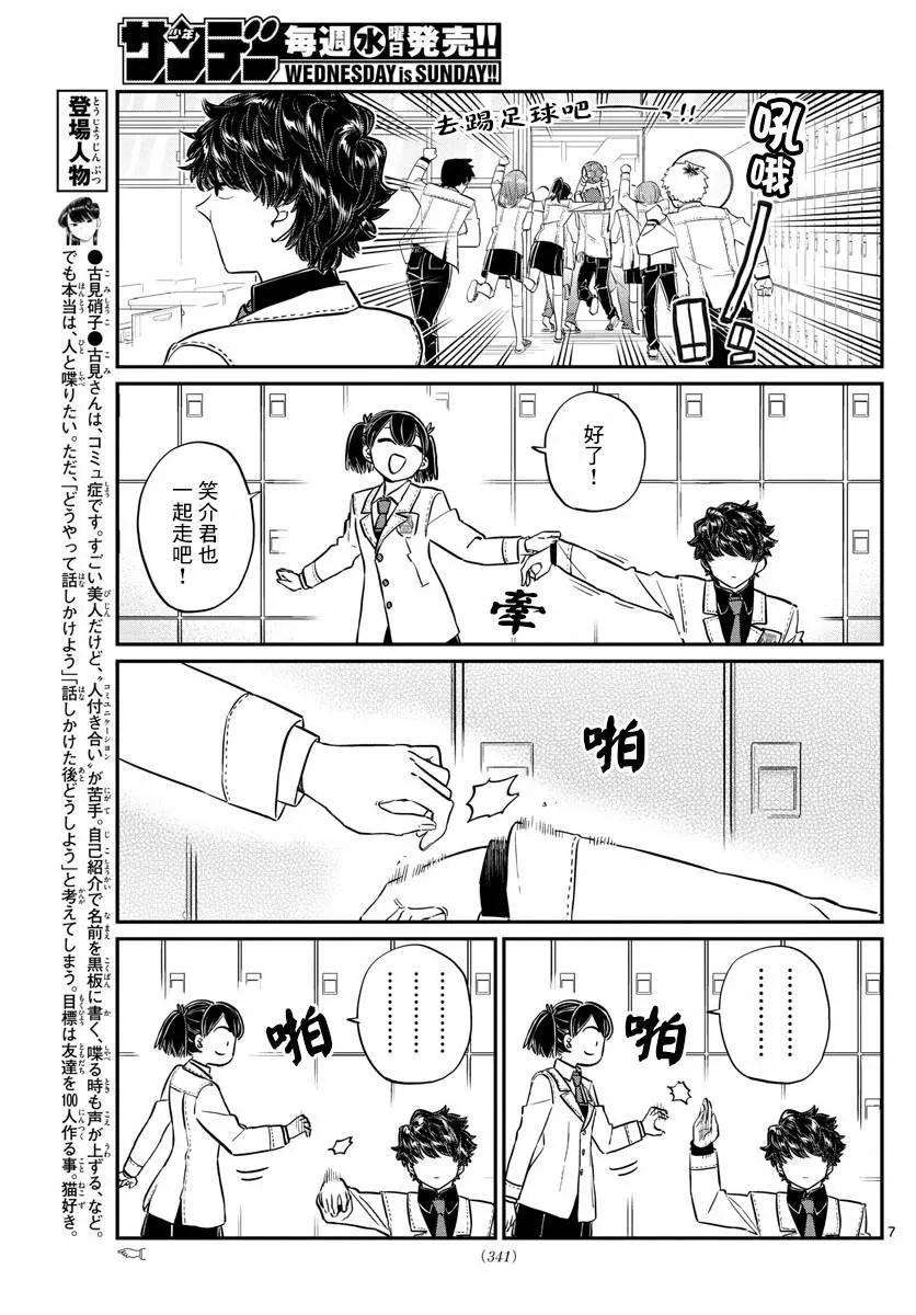 第143话 是足球 第7页