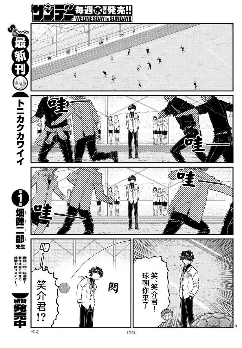 第143话 是足球 第9页
