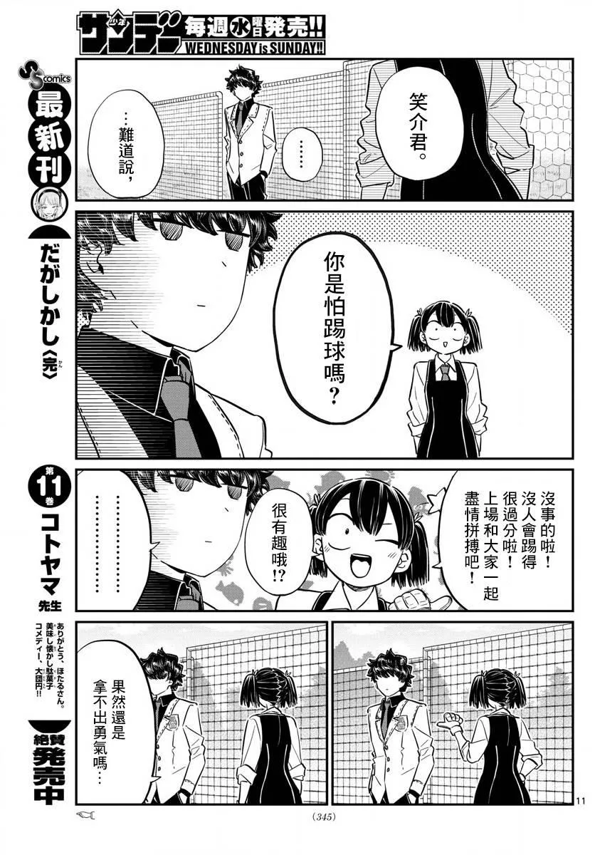 第143话 是足球 第11页