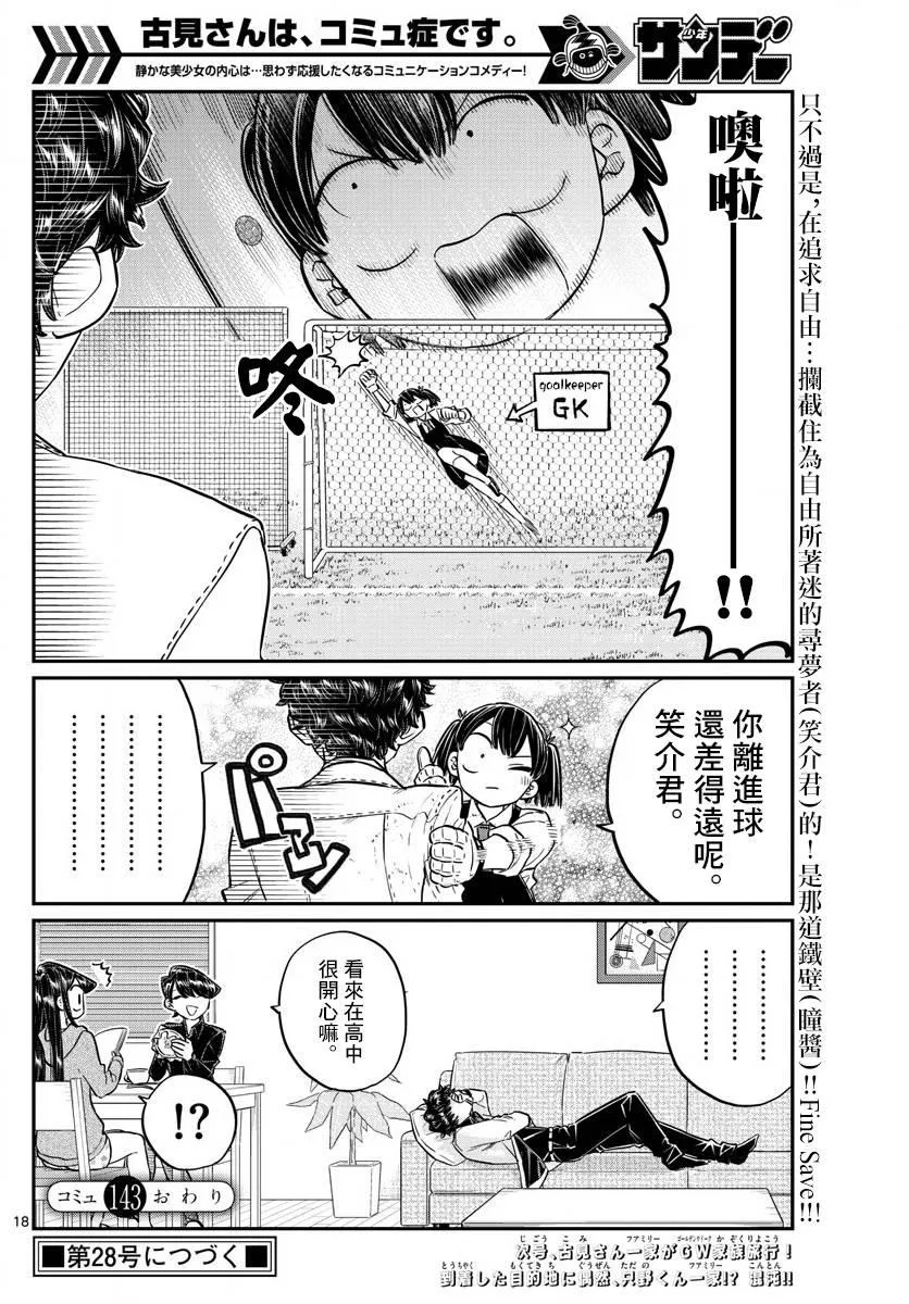 第143话 是足球 第18页