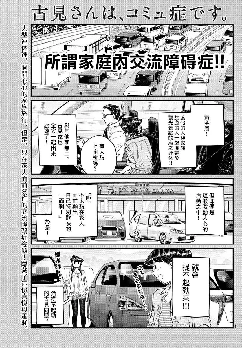 第144话 是体育运动 第1页