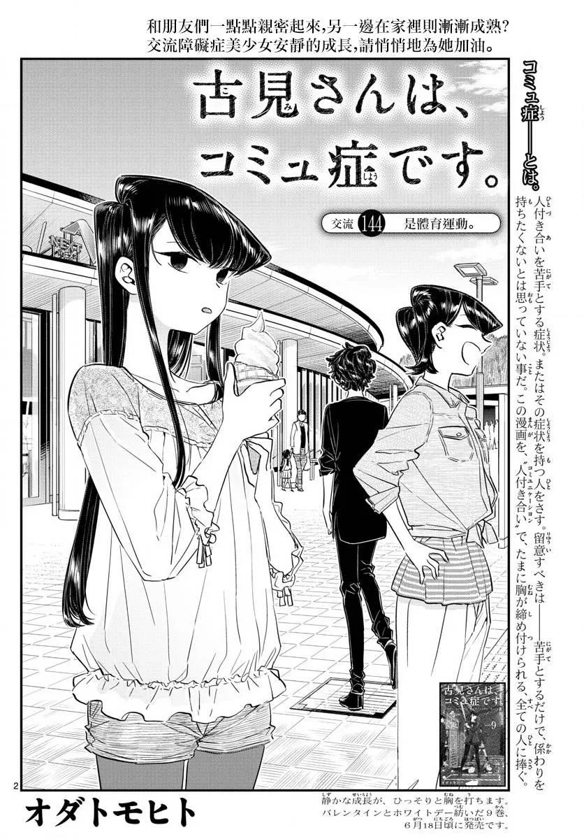 第144话 是体育运动 第2页