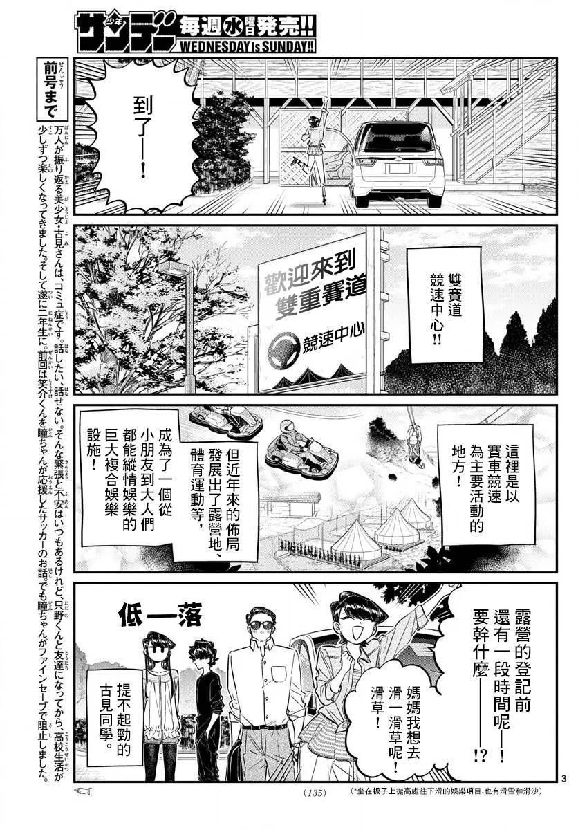 第144话 是体育运动 第3页
