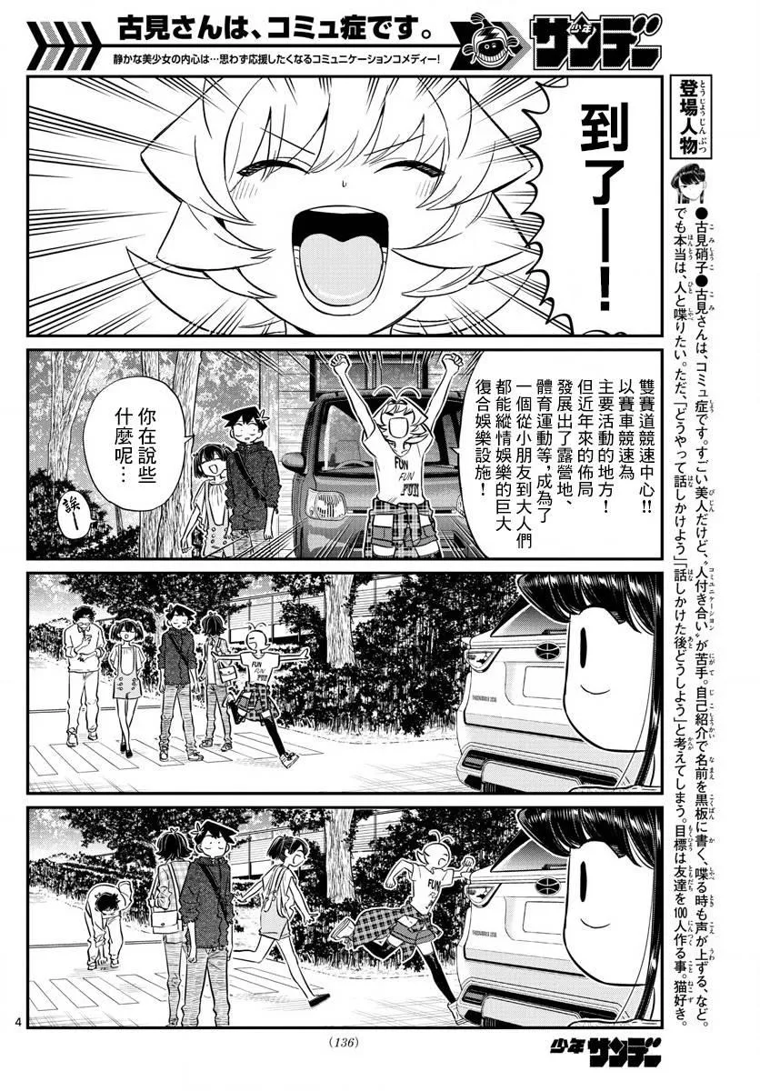 第144话 是体育运动 第4页