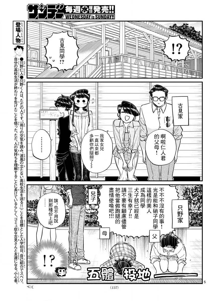 第144话 是体育运动 第5页