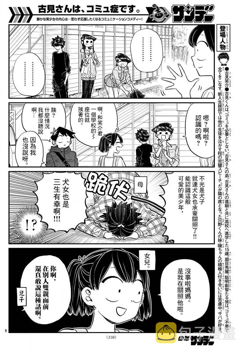 第144话 是体育运动 第6页