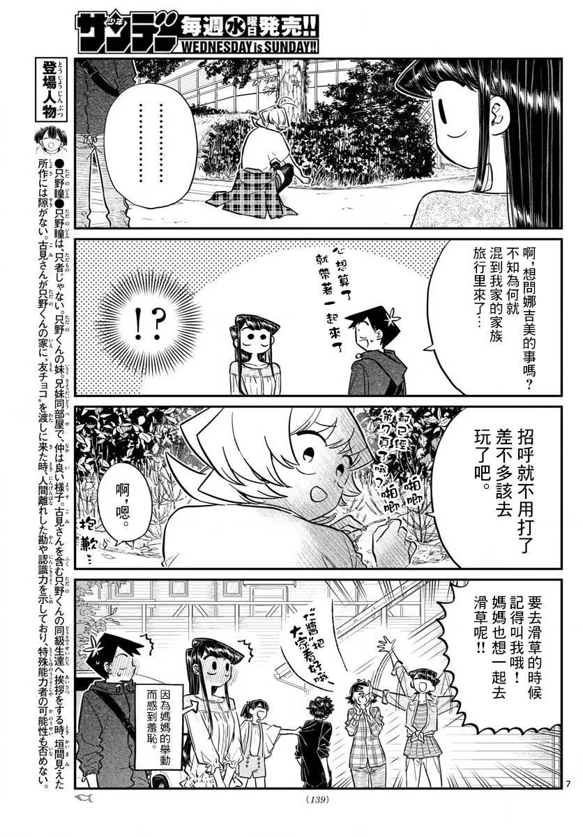 第144话 是体育运动 第7页
