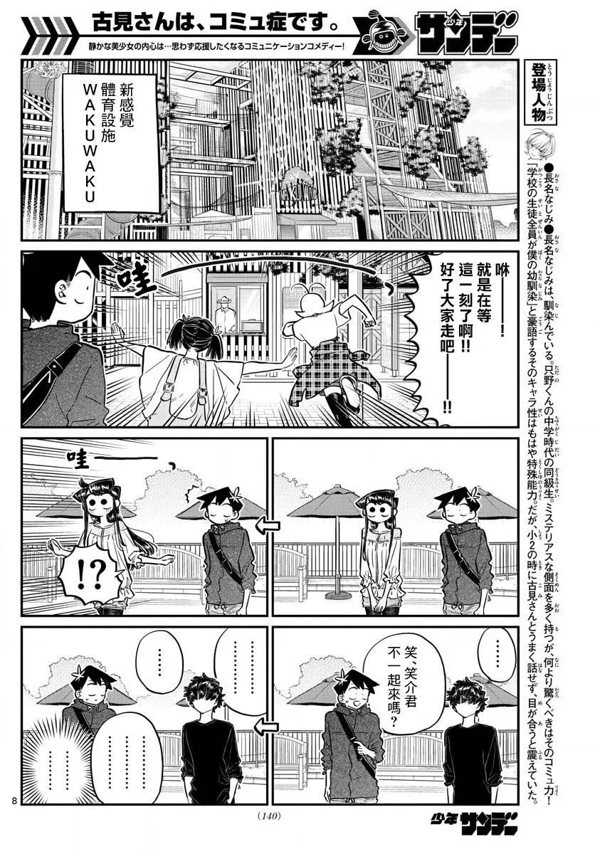第144话 是体育运动 第8页