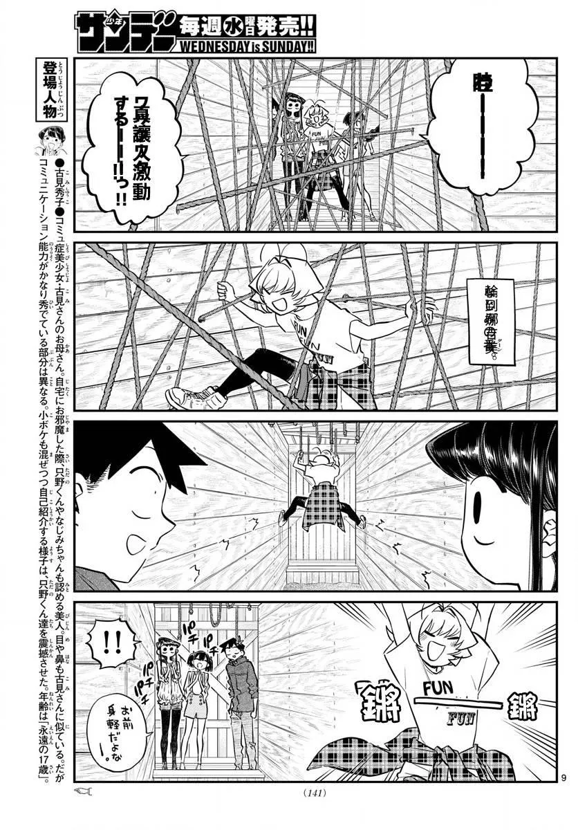 第144话 是体育运动 第9页