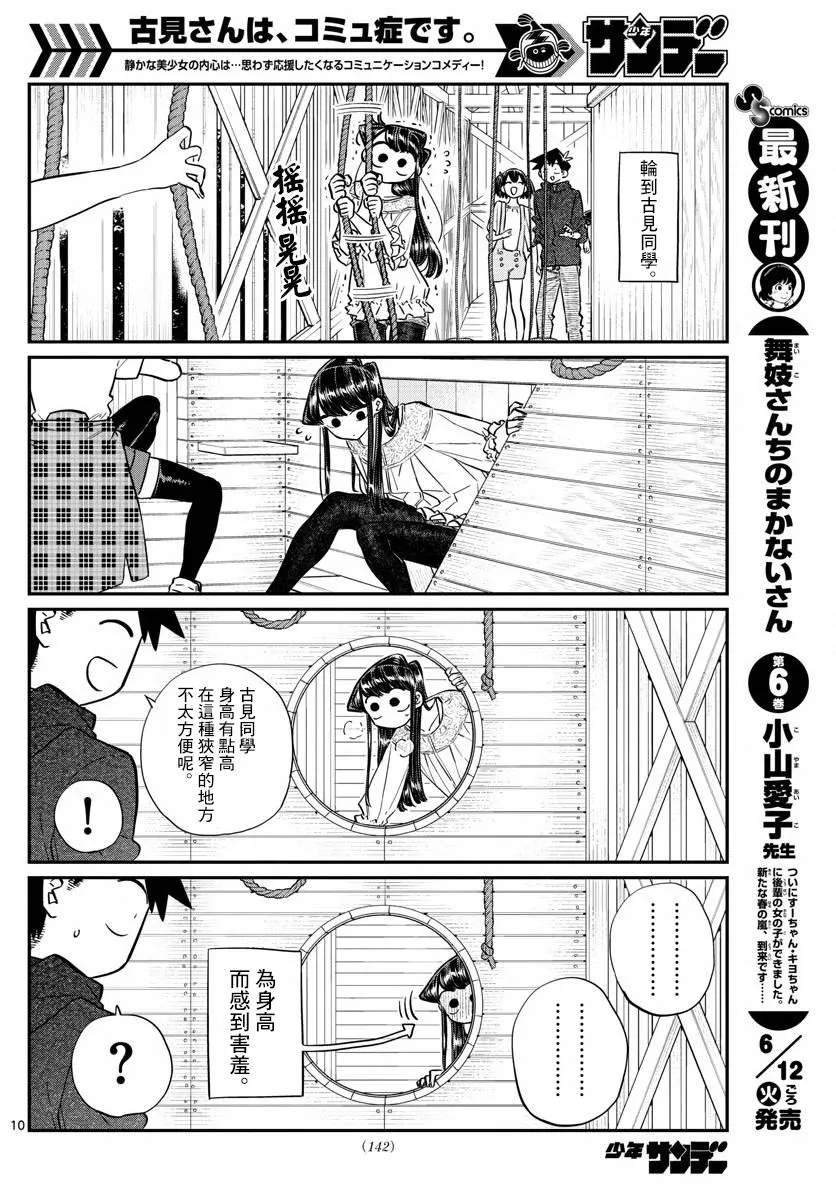 第144话 是体育运动 第10页