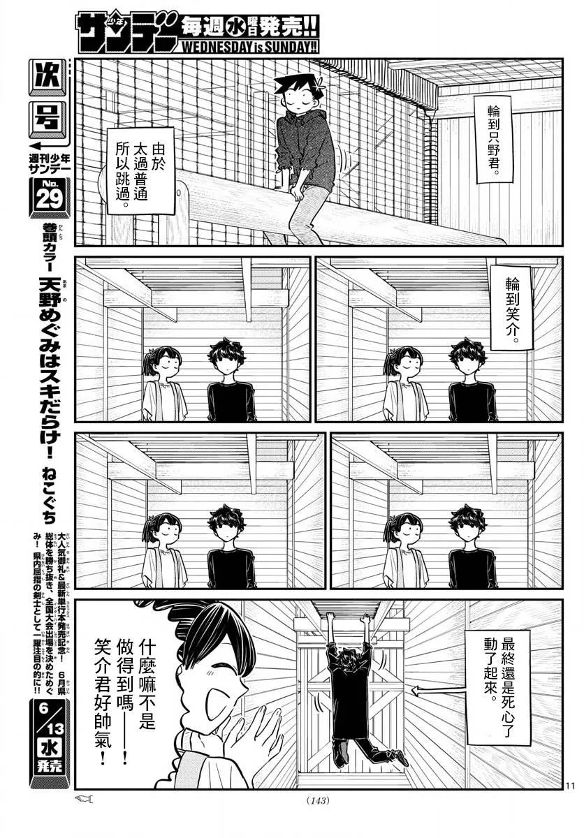 第144话 是体育运动 第11页