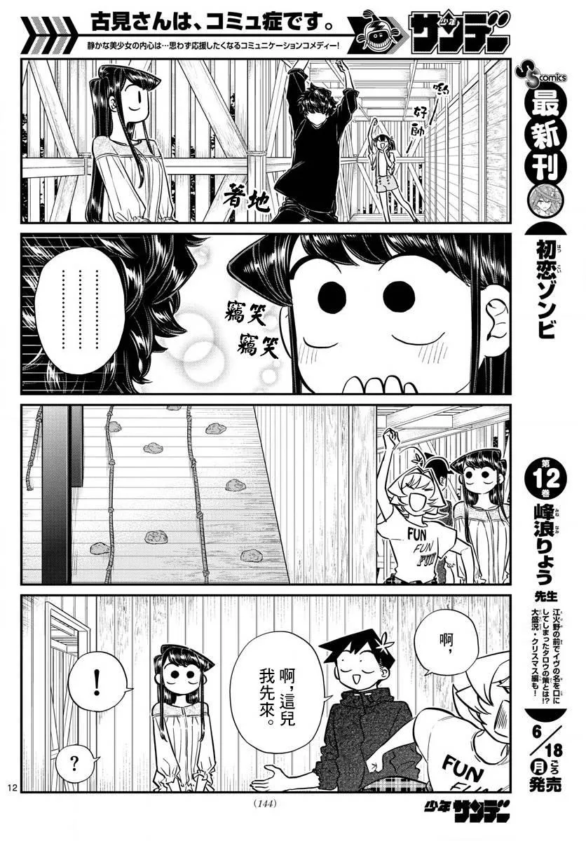 第144话 是体育运动 第12页