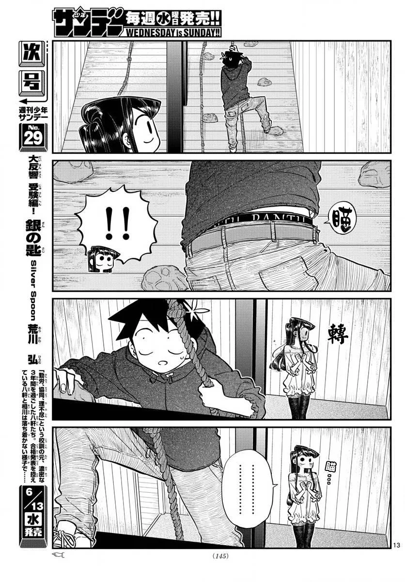 第144话 是体育运动 第13页