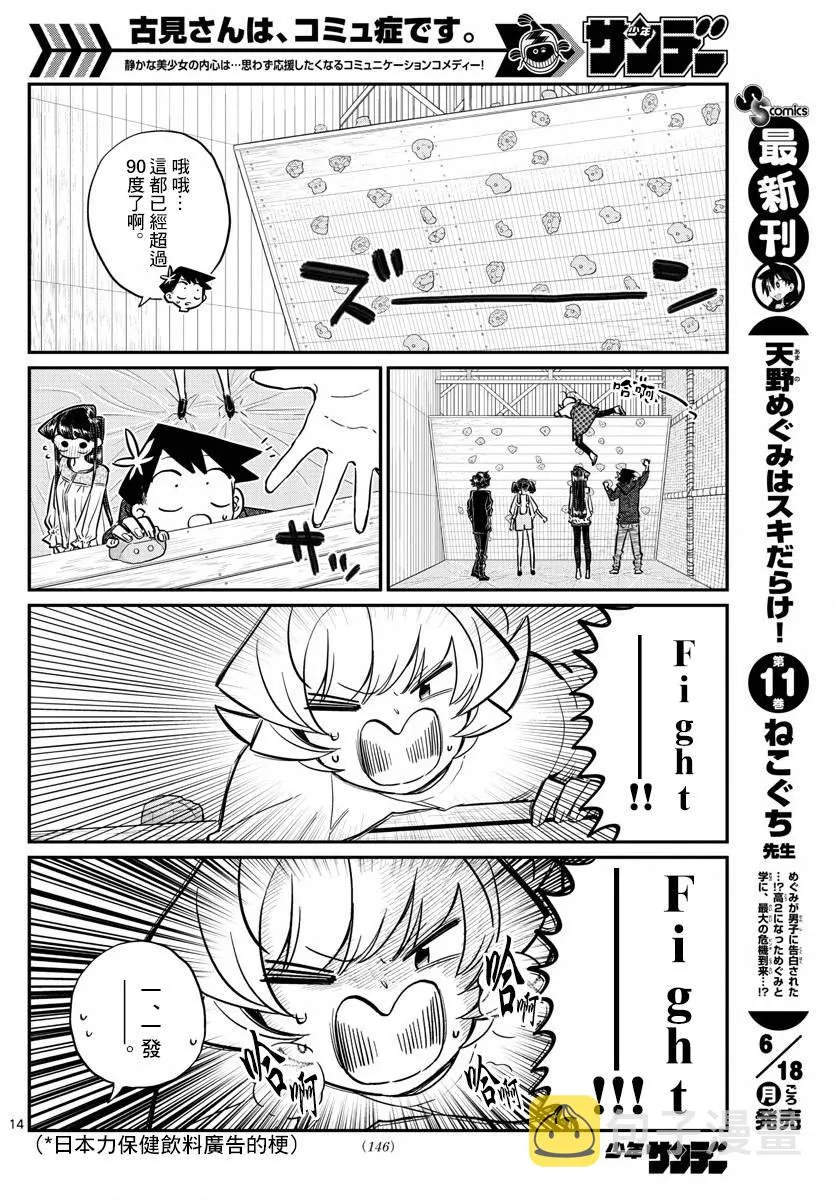 第144话 是体育运动 第14页