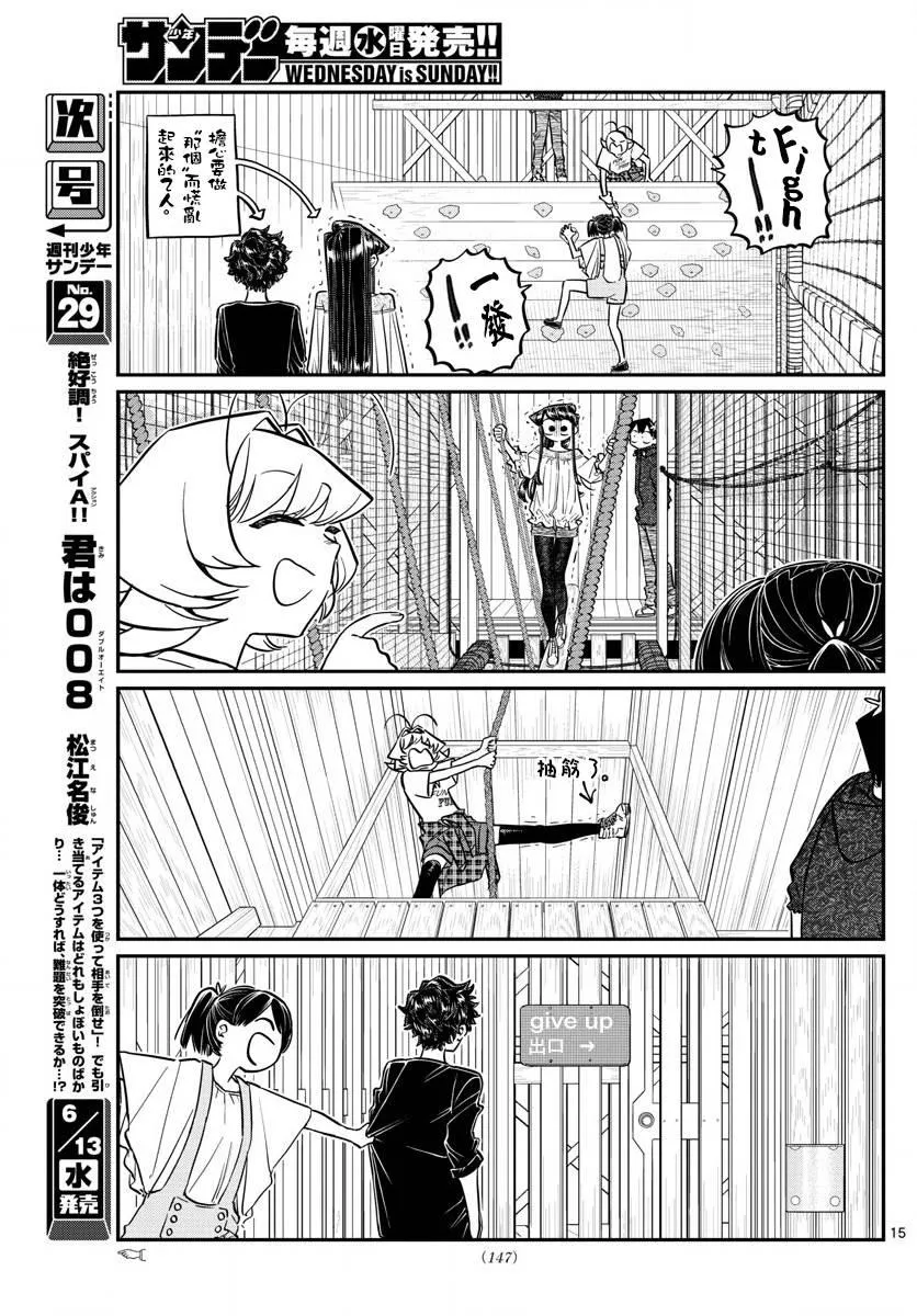 第144话 是体育运动 第15页