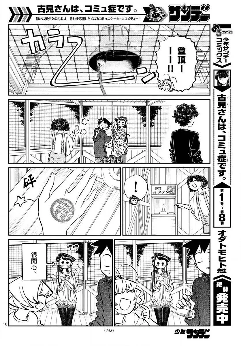 第144话 是体育运动 第16页