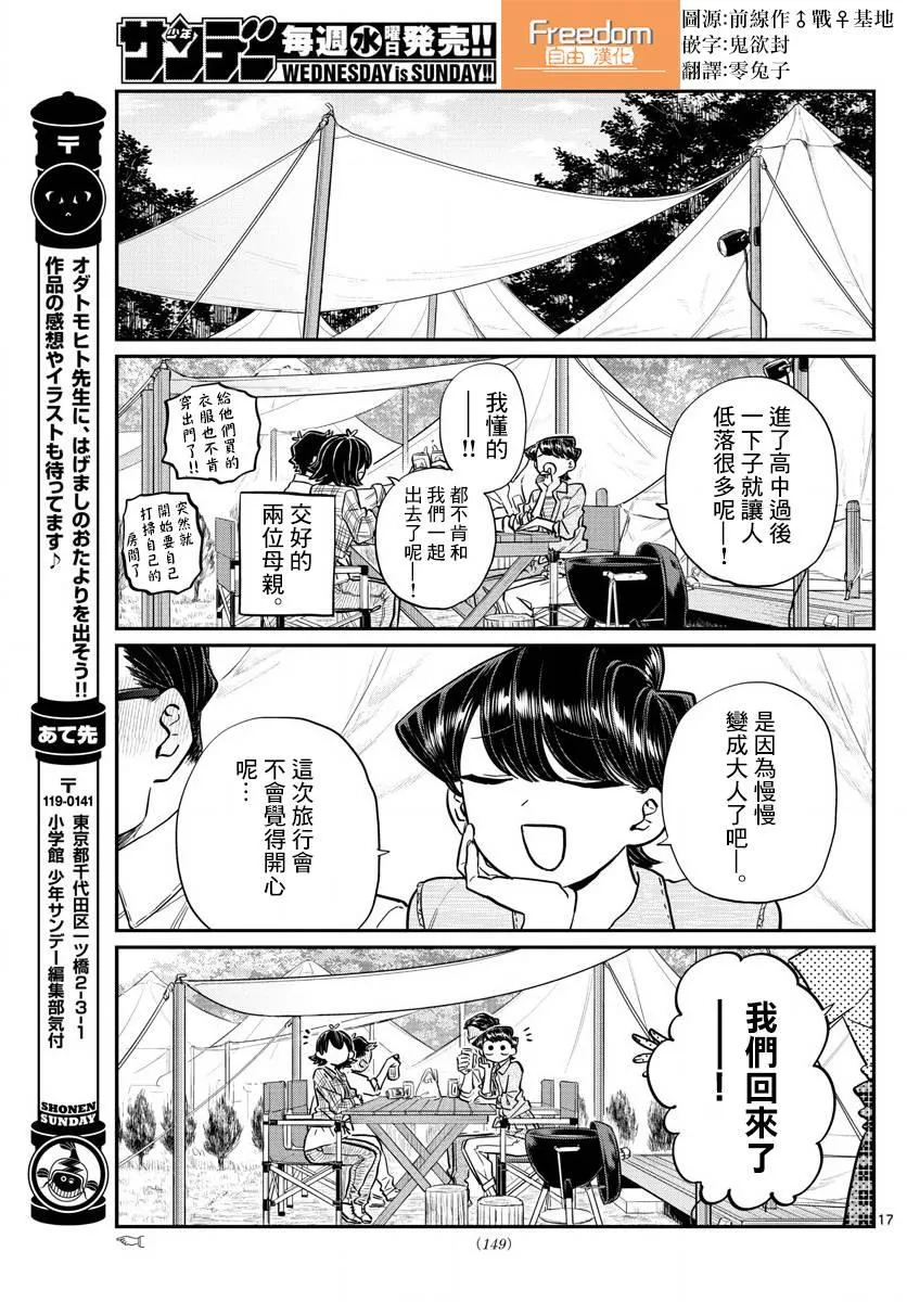 第144话 是体育运动 第17页