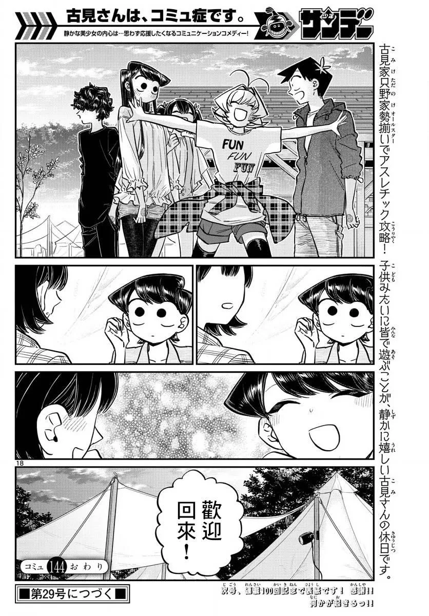 第144话 是体育运动 第18页
