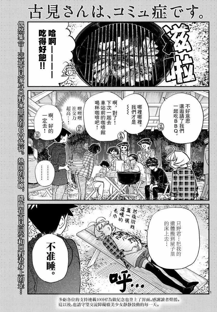第145话 是星星 第1页