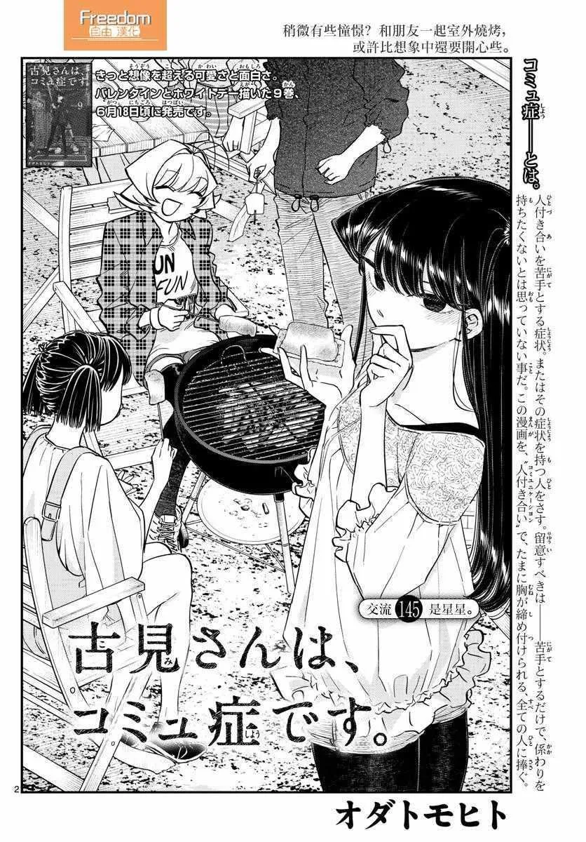 第145话 是星星 第2页