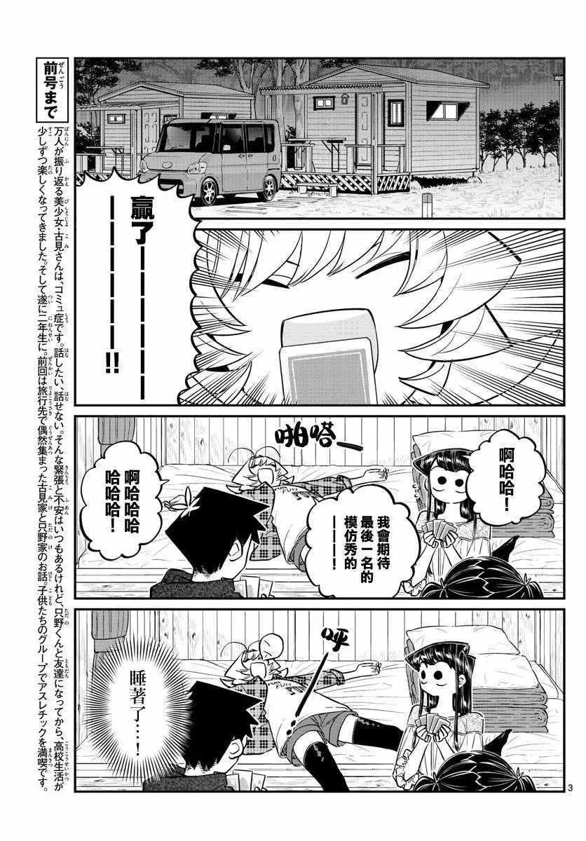 第145话 是星星 第3页