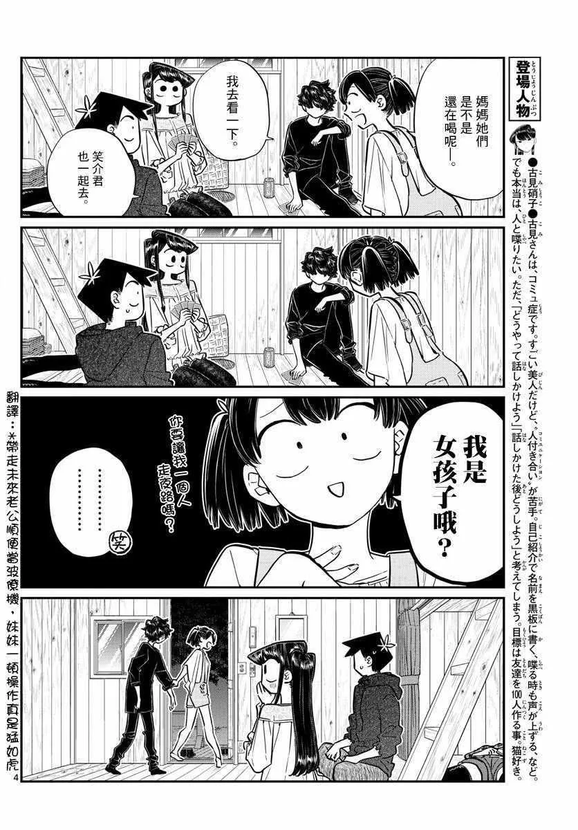第145话 是星星 第4页