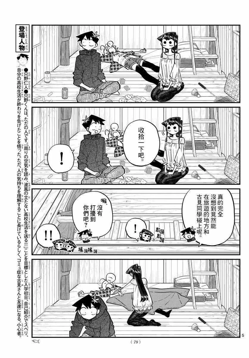 第145话 是星星 第5页