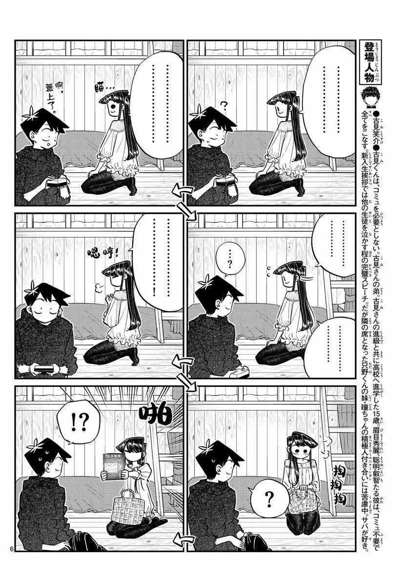 第145话 是星星 第6页