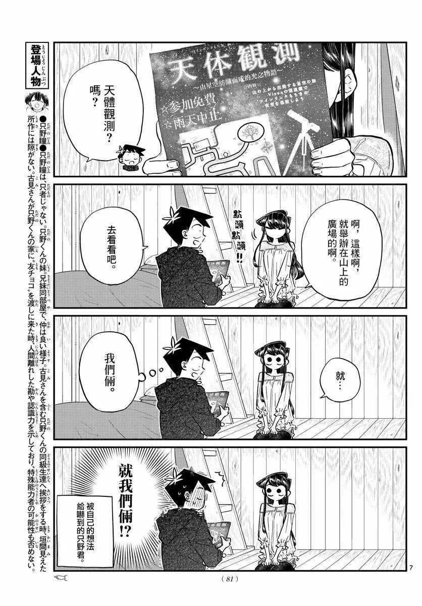 第145话 是星星 第7页