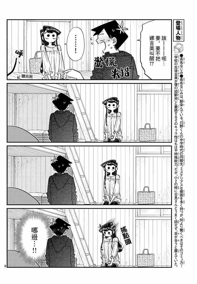 第145话 是星星 第8页