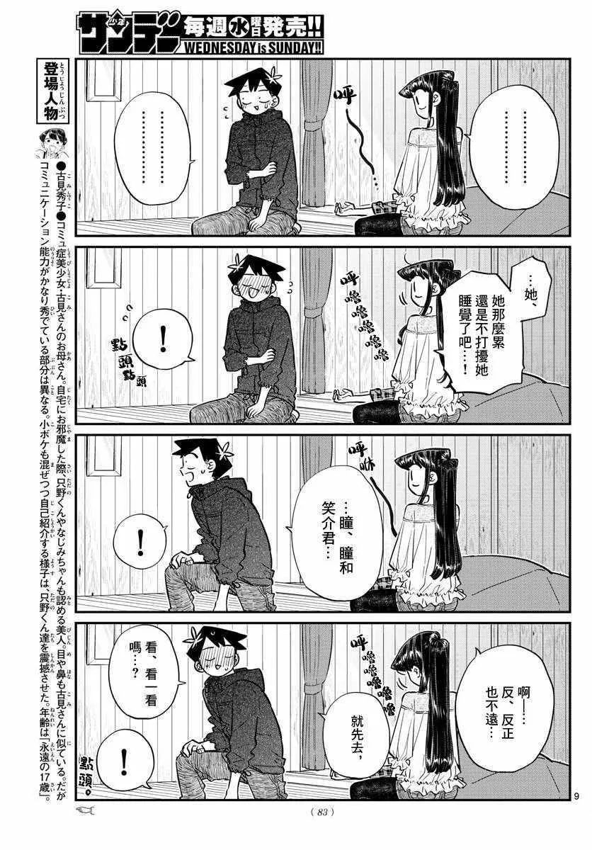 第145话 是星星 第9页