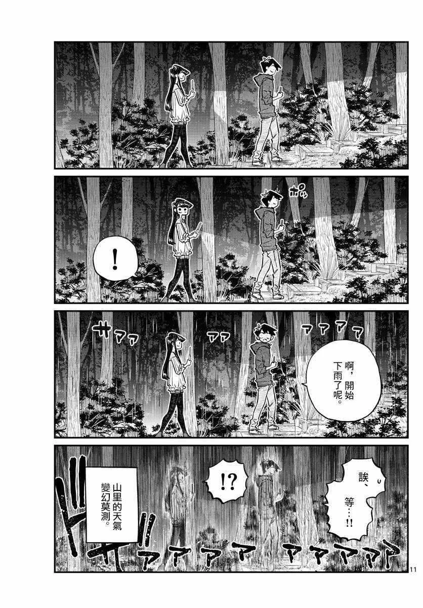 第145话 是星星 第11页