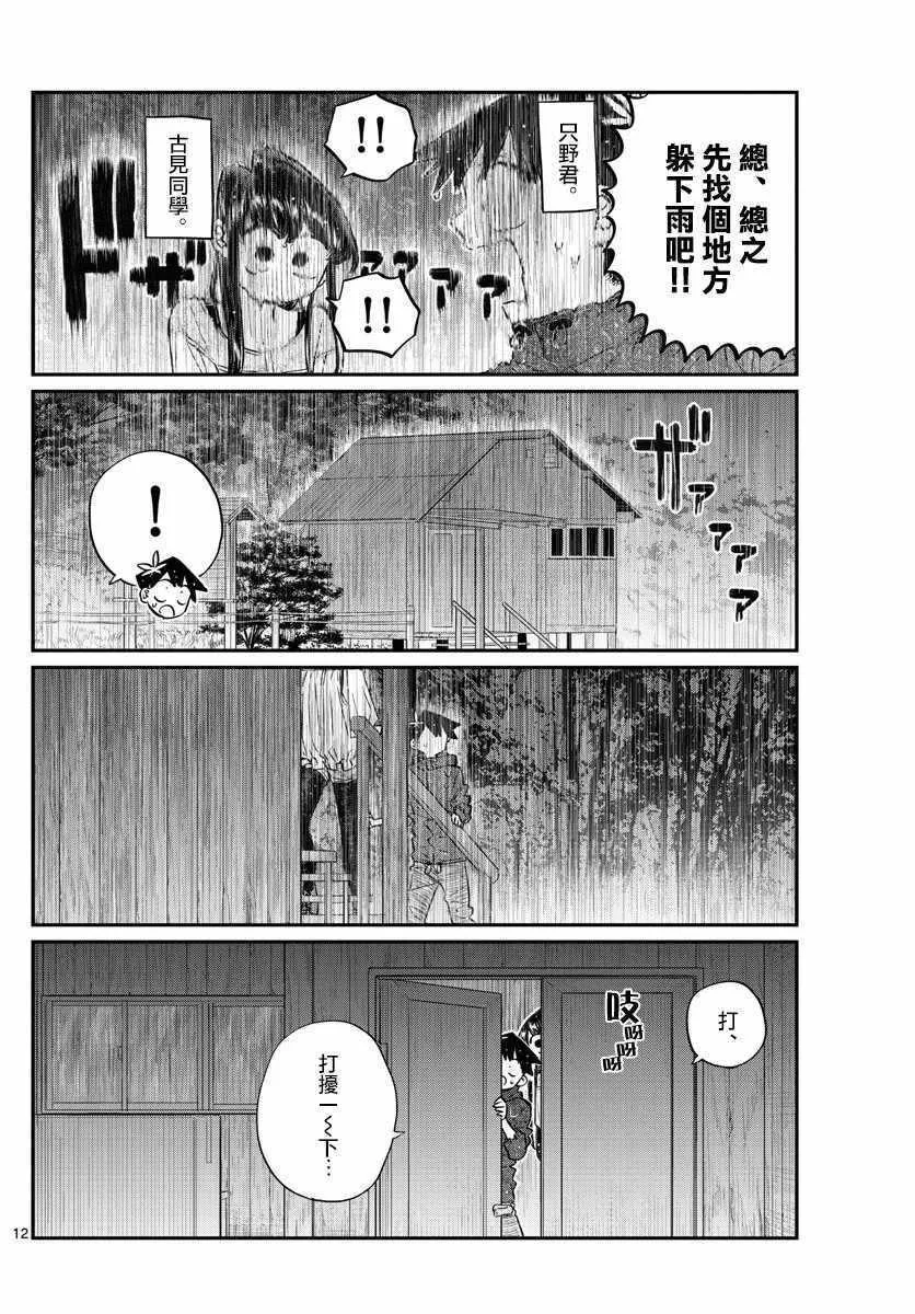 第145话 是星星 第12页