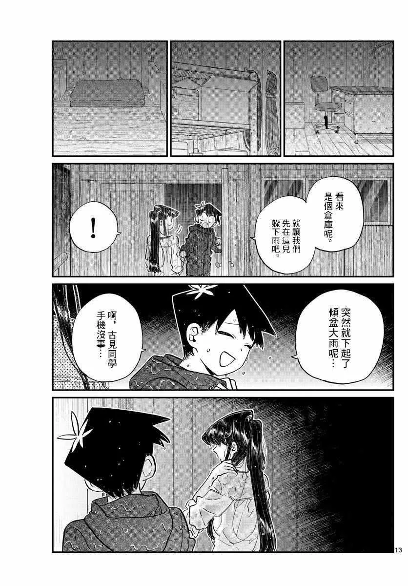 第145话 是星星 第13页