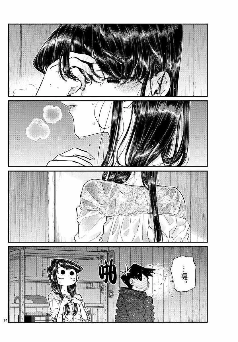 第145话 是星星 第14页